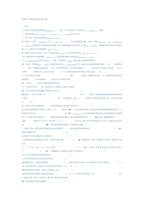 2012年教科版六年级上册思品期末复习试卷            科教版六年级上册思品综合练习题