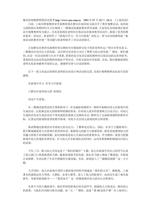 城市的夜晚静悄悄活动思考