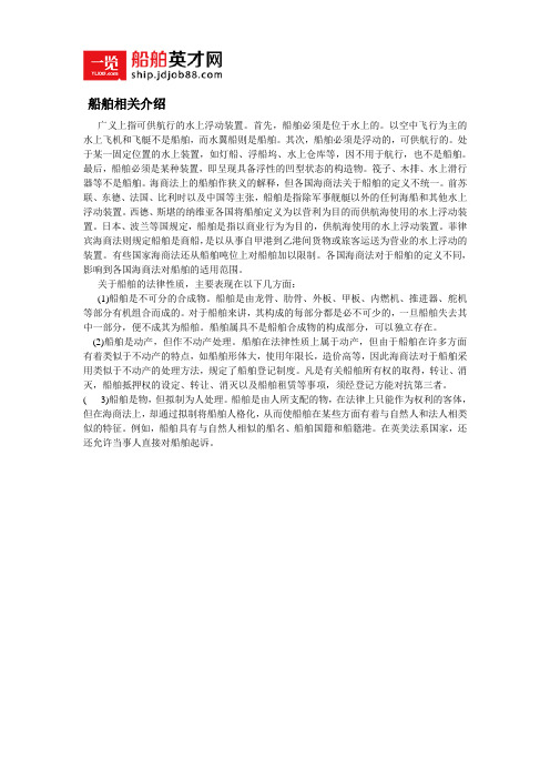 船舶相关介绍