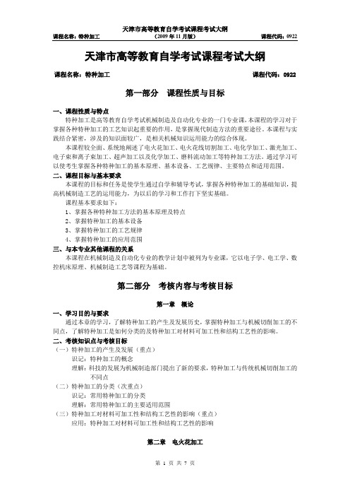 特种加工-天津教育招生考试院