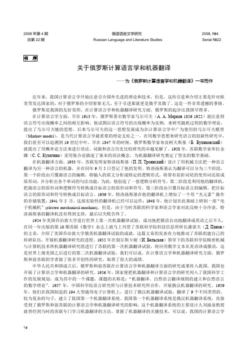 关于俄罗斯计算语言学和机器翻译