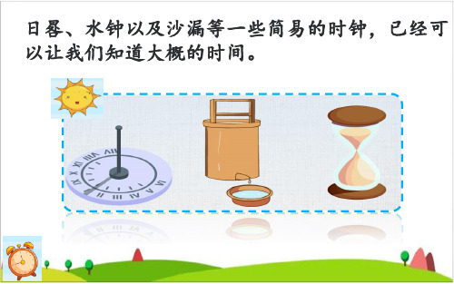 五级下册科学课件-《机械摆钟》教科版(PPT8