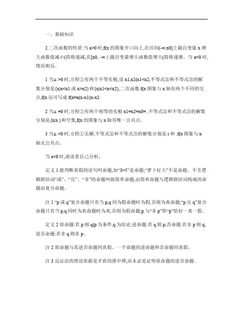 第二章二次函数与命题(高中数学竞赛标准教材)