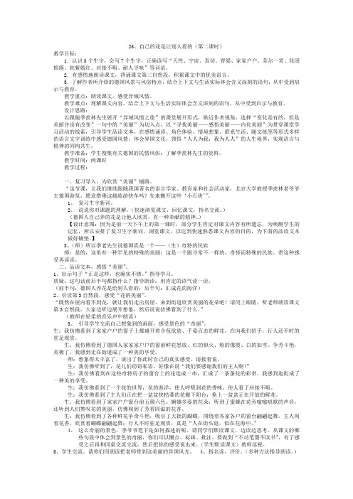 25课教案2