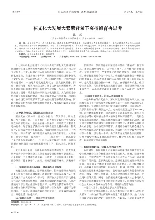 在文化大发展大繁荣背景下高校德育再思考