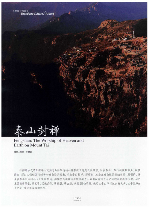 泰山封禅-泰山封禅图片