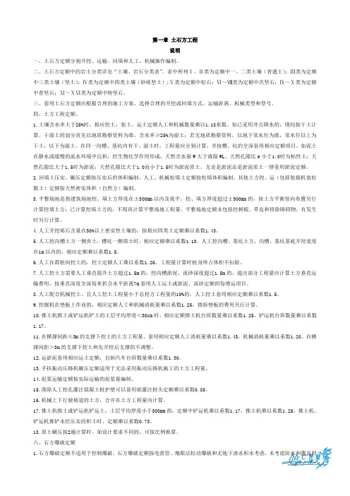 工程造价工程计量知识整理-福建省-第一章 土石方工程
