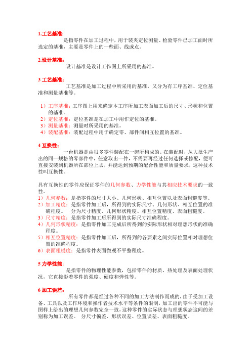 机械名词解释
