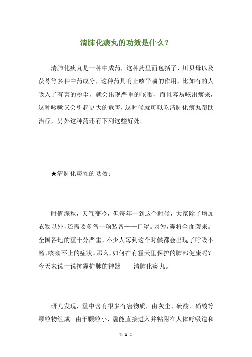 清肺化痰丸的功效是什么？