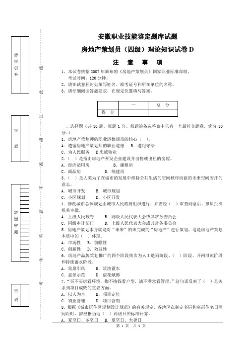 房产四级理论卷D
