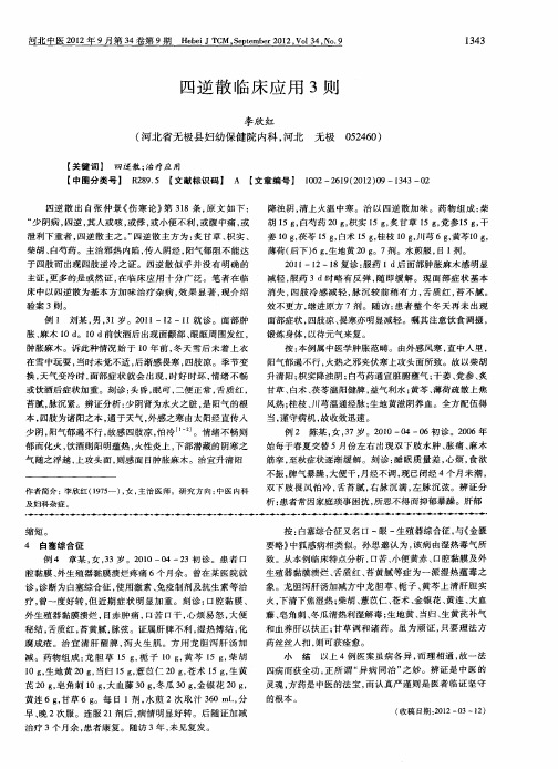 四逆散临床应用3则