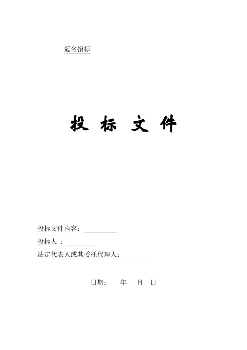 商务标书范本