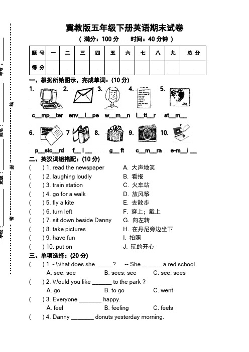 2018年冀教版五年级下册英语期末质量检测试卷