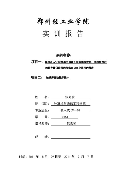 arm9开发板实验报告1