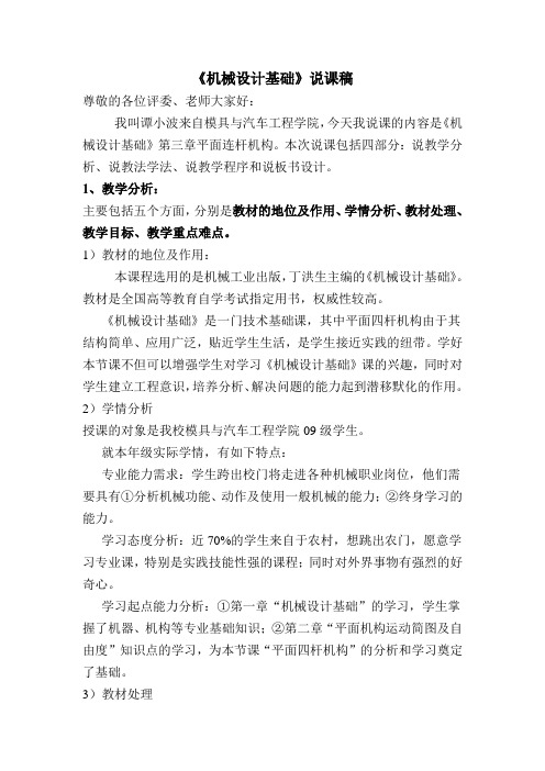 机械设计说课稿