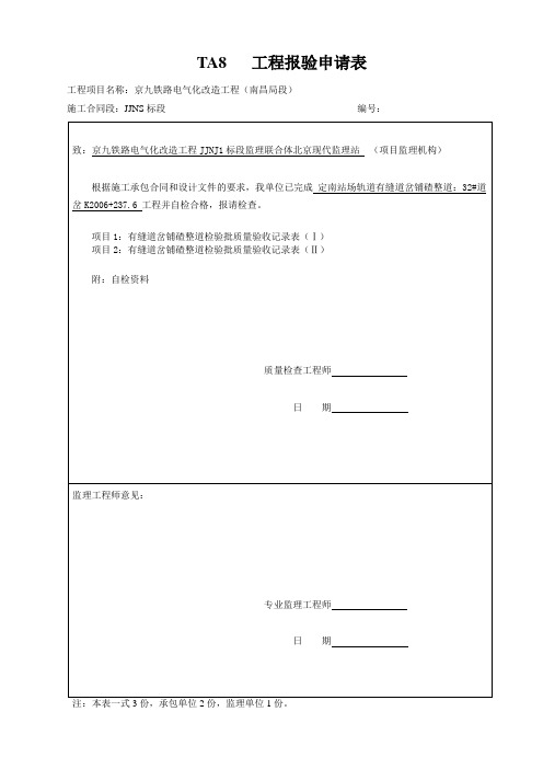有缝道岔铺碴整道峡江道岔