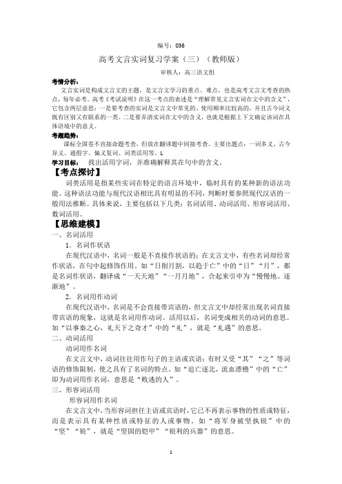 词类活用导学案(教师版)