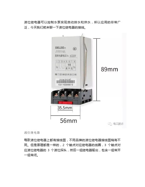 液位继电器接线方法及供水电路和排水电路的区别