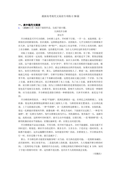 最新高考现代文阅读专项练习50篇