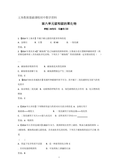 人教版九年级化学上册 同步习题碳和碳的氧化物