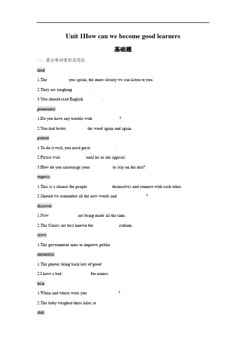 人教版英语九年级 Unit 1 同步测试(有答案)