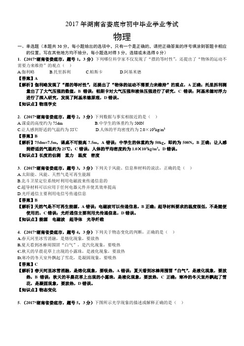 2017年湖南省娄底市中考物理试卷及答案解析
