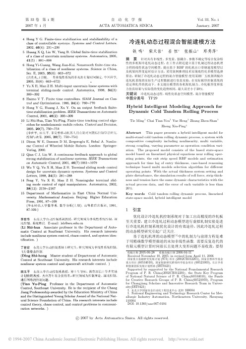 冷连轧动态过程混合智能建模方法