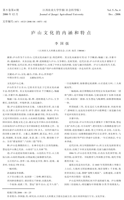 庐山文化的内涵和特点