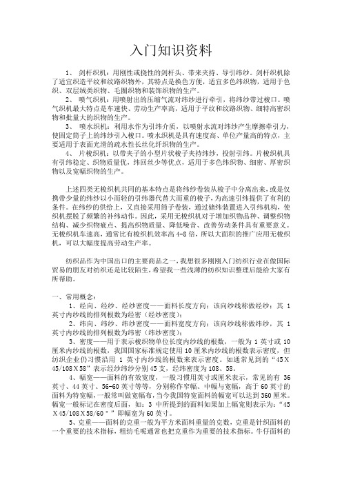 织布机维修入门知识资料