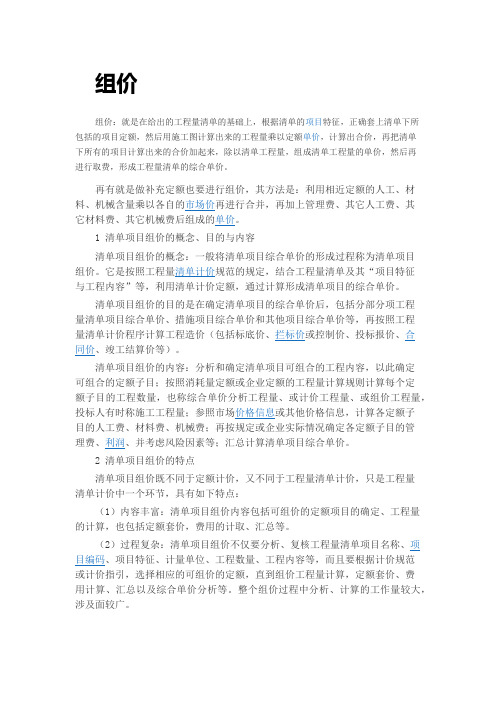 清单组价