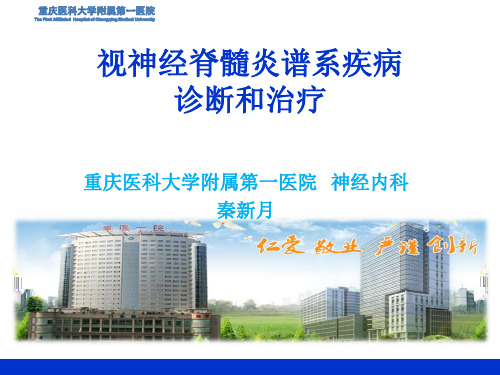 视神经脊髓炎谱系疾病