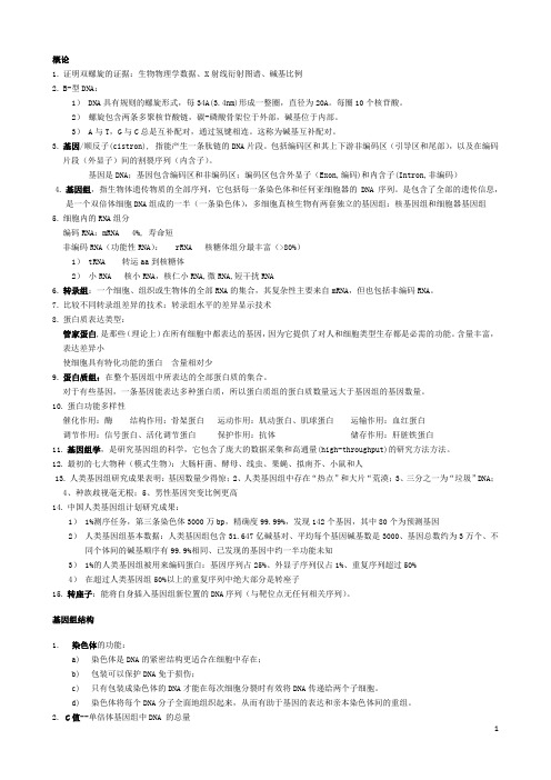 基因组学