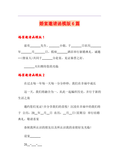婚宴邀请函模版6篇