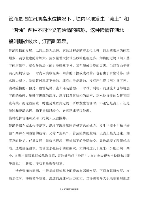关于管涌的处理方法