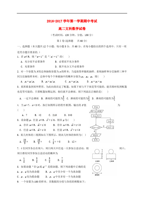 河北省定兴第三中学高二数学上学期期中试题 文