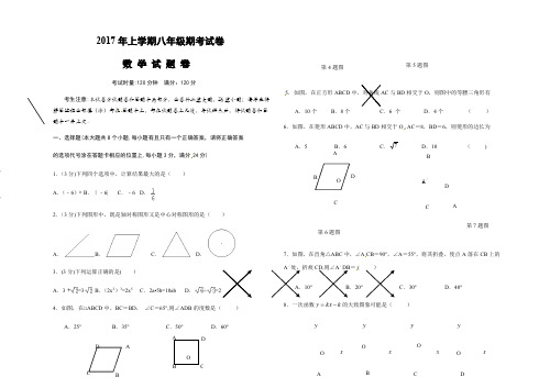 2017年八年级期末考试数学试题卷