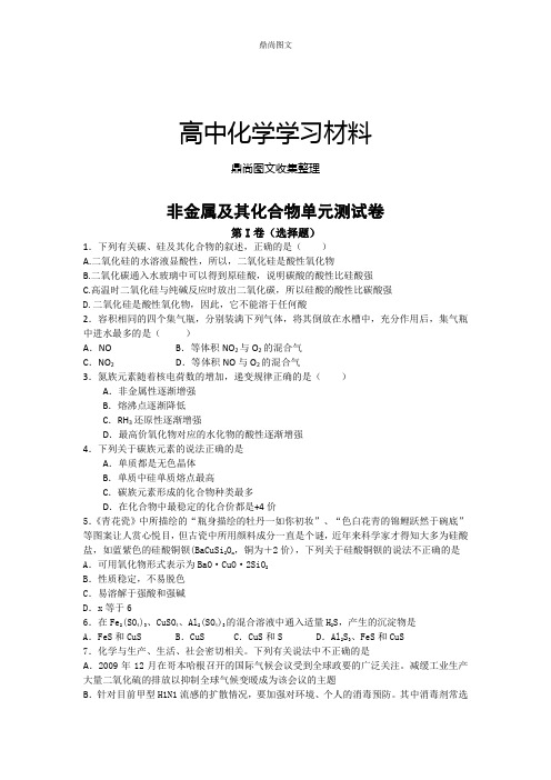 人教版高中化学必修一非金属及其化合物单元测试卷.docx