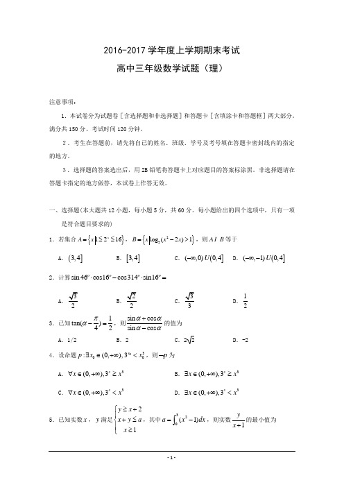 湖北省荆州市五县市区2017届高三上学期期末考试数学(理)试题 Word版含答案