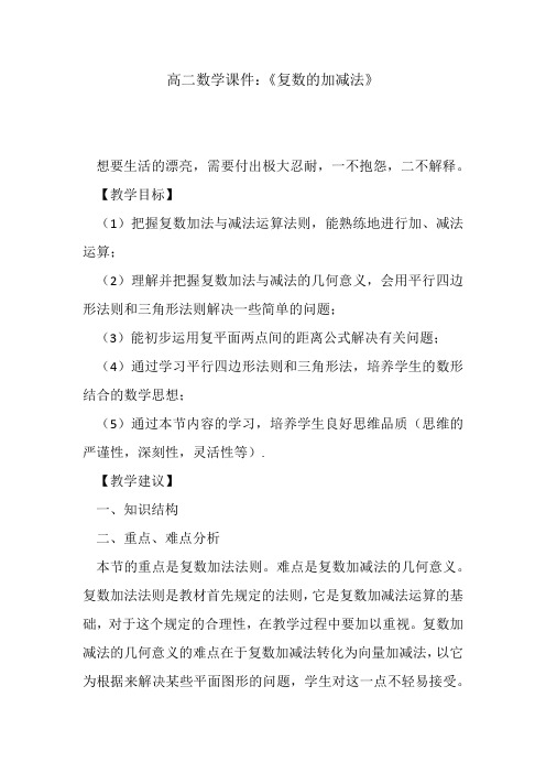 2021年新版高二数学课件：《复数的加减法》