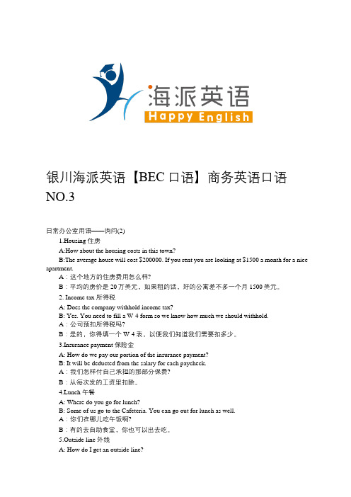 银川海派英语【BEC口语】商务英语口语NO.3