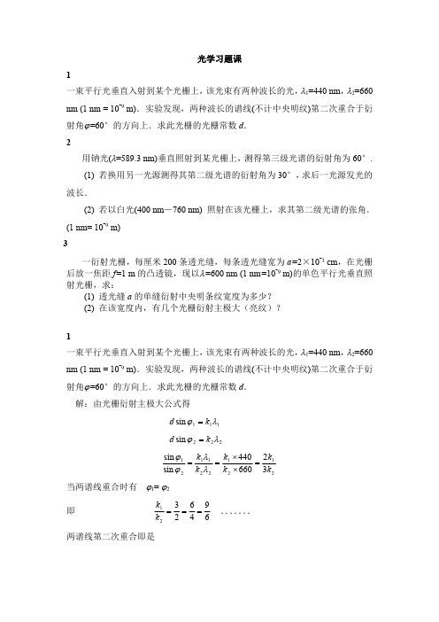 华南理工大学物理光学习题