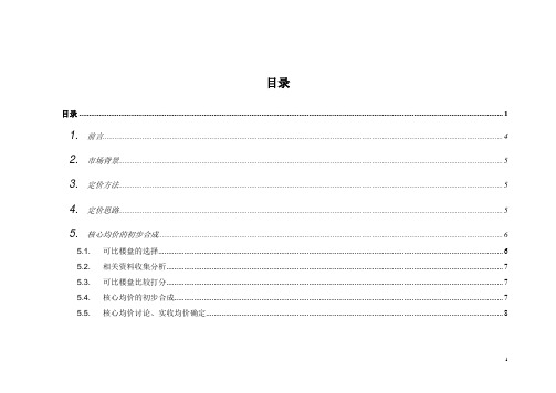 价格方案模板