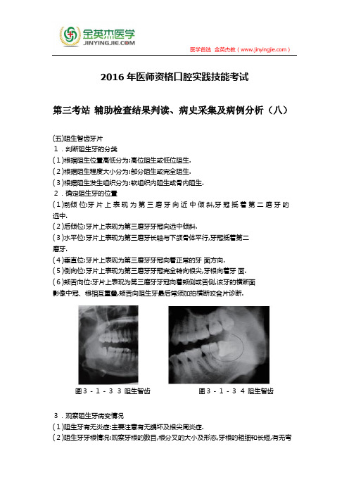 2016年医师资格口腔实践技能考试第三考站 辅助检查结果判读、病史采集及病例分析(八)