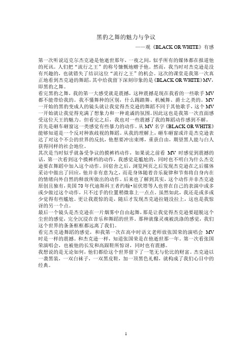舞蹈鉴赏公选课