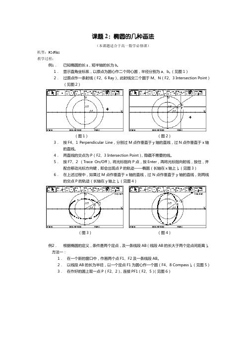 椭圆的几种画法