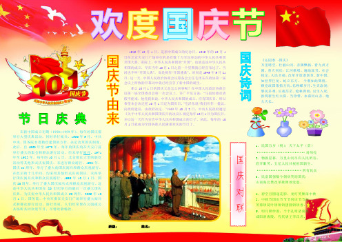 欢度国庆节国庆节电子小报欢度国庆手抄报模板歌颂祖国妈妈板报金秋十月颂祖国热爱祖国海报A3
