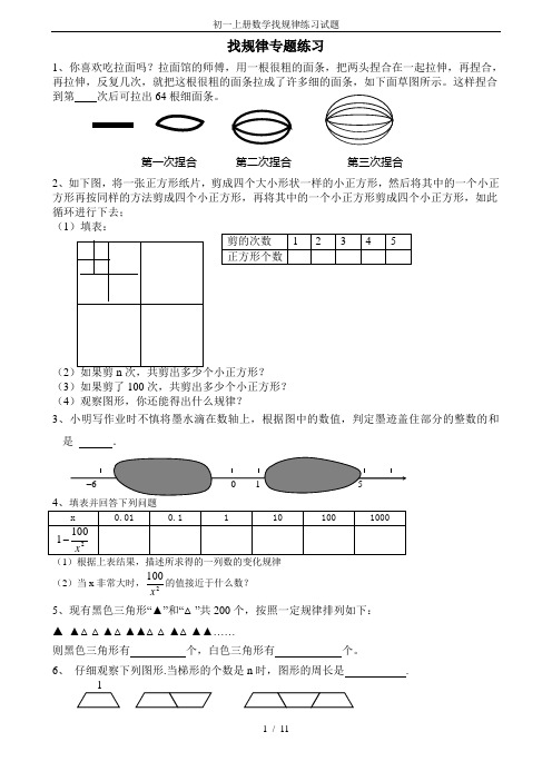 初一上册数学找规律练习试题