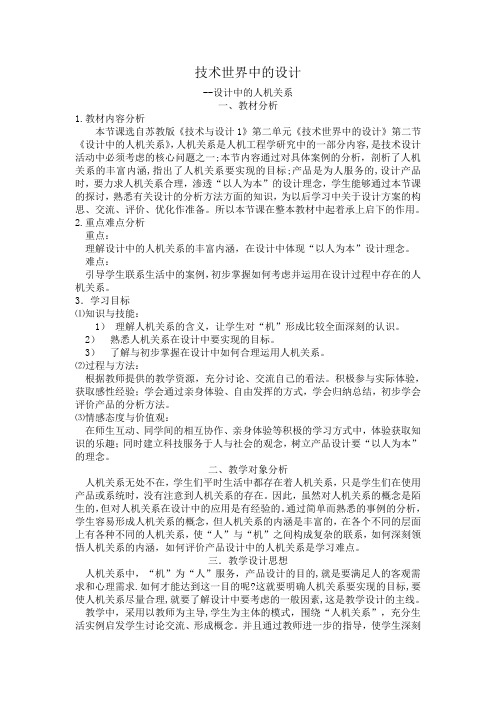 通用技术之人机关系教学设计