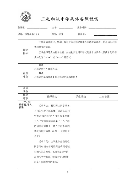 不等式的基本性质2.2.1