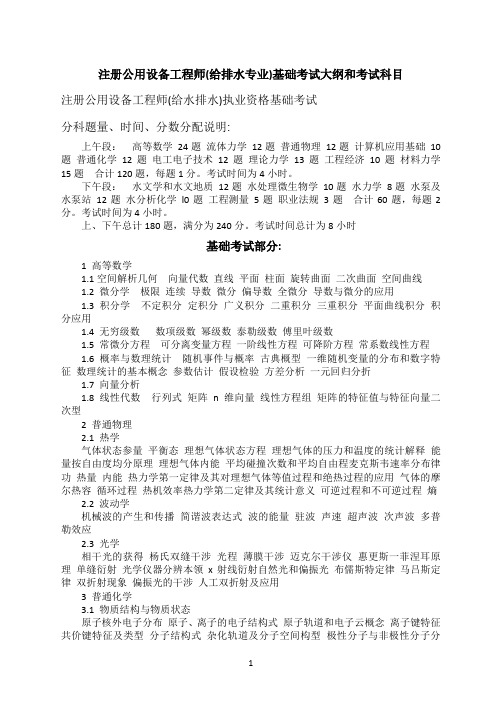 注册公用设备工程师基础考试内容和考试科目
